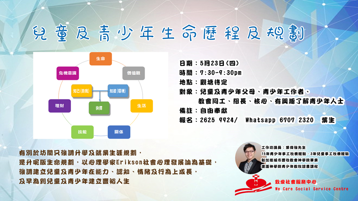 兒童及青少年生涯歷程及規劃